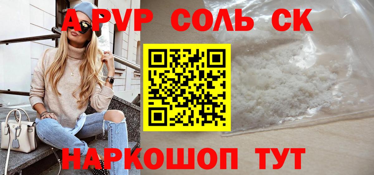Альфа ПВП  APVP крисы CK  Сланцы  А ПВП мука  Вход с VPN  Alpha-PVP СК КРИС 