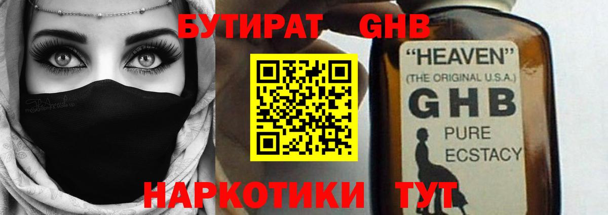 Бутират оксибутират Сланцы