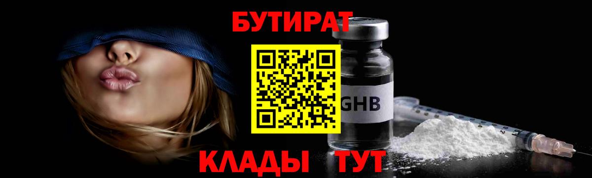 Сланцы  БУТИРАТ Butirat  Вход с VPN 