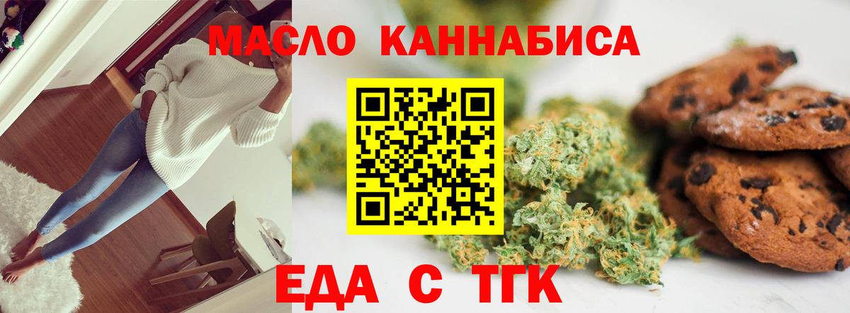 Печенье с ТГК марихуана  Вход с VPN  Сланцы 