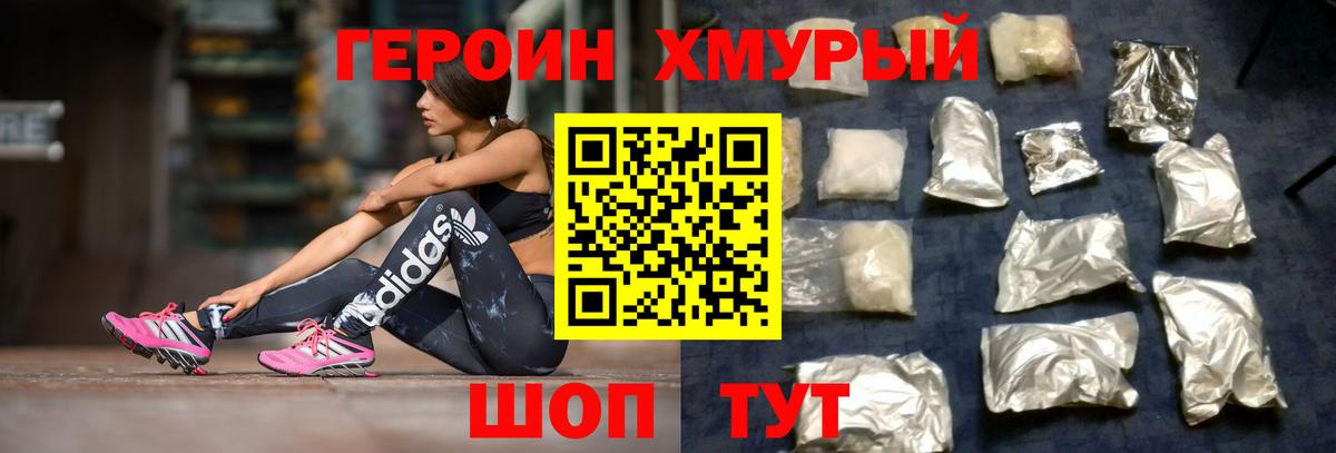 ГЕРОИН  Вход с VPN  Сланцы  ГЕРОИН Heroin 